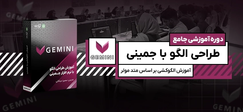 آموزش طراحی الگوی لباس با جمینی